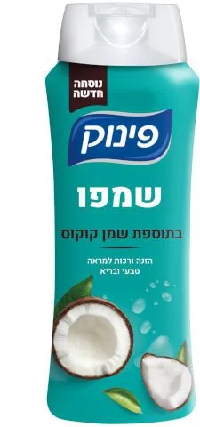 שמפו בתוספת שמן קוקוס מבית פינוק – בנפח 700 מ"ל
