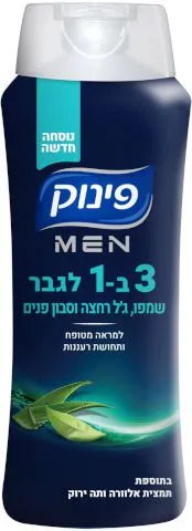 תרחיץ גוף שמפו וסבון פנים לגבר 3 ב-1 מבית פינוק – בנפח 700 מ"ל