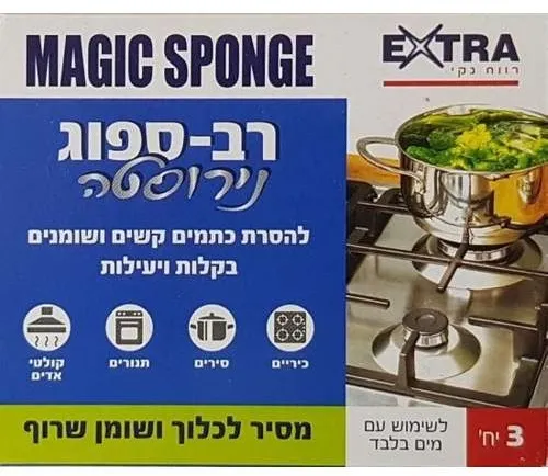 אקסטרא רב ספוג שלישייה
