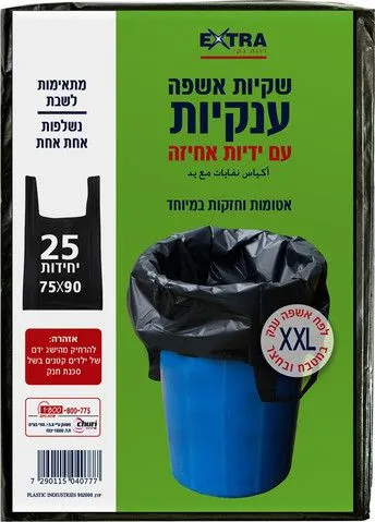 שקיות אשפה ענקיות עם ידיות אחיזה בגודל 90X75 ס"מ – 25 שקיות – מבית EXTRA
