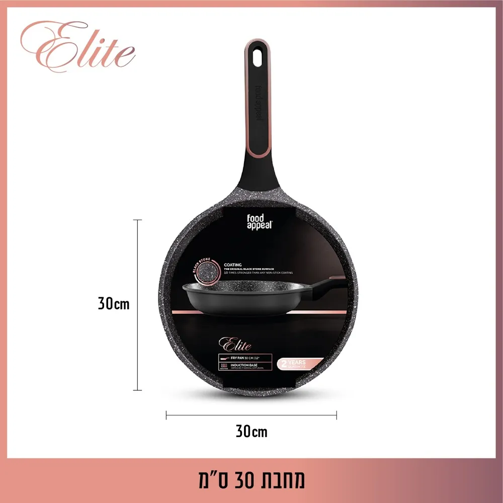 מחבת 30 ס"מ מסדרת ELITE מתאים לאינדוקציה – מבית Food Appeal