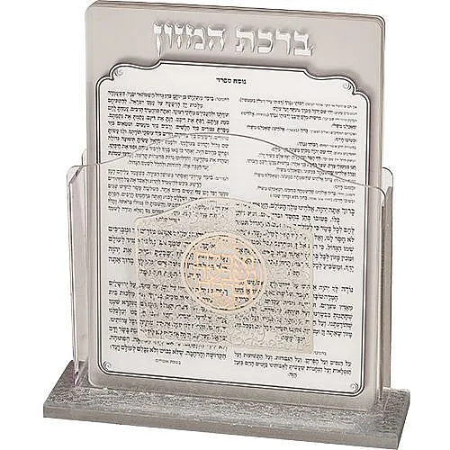 מעמד פרספקס לברכונים נוסח אשכנזי עם 6 ברכות – מבית ארט יודאיקה