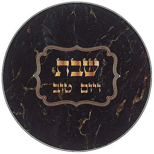 תחתית לסיר זכוכית "שבת ויום טוב" – מבית ארט יודאיקה