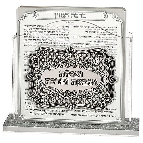 מעמד פרספקס נוסח עדות המזרח עם 6 ברכות – מבית ארט יודאיקה