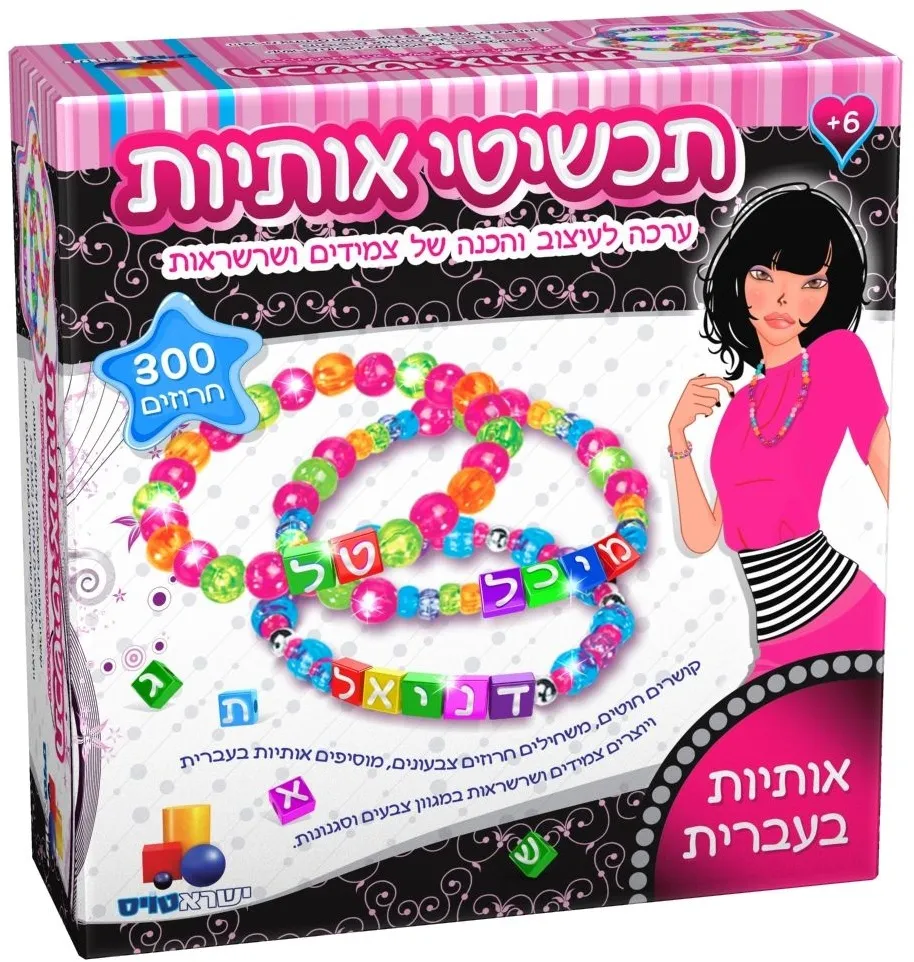 ערכת תכשיטי אותיות – חרוזים