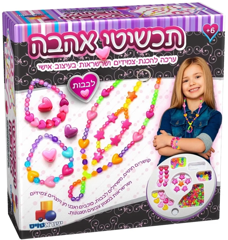 ערכת יצירה – תכשיטי אהבה