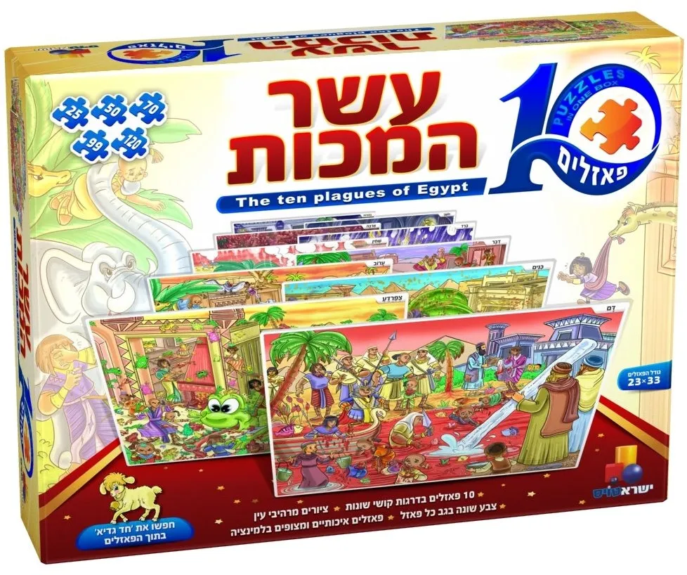 10 פאזלים בקופסא – פסח עשר המכות