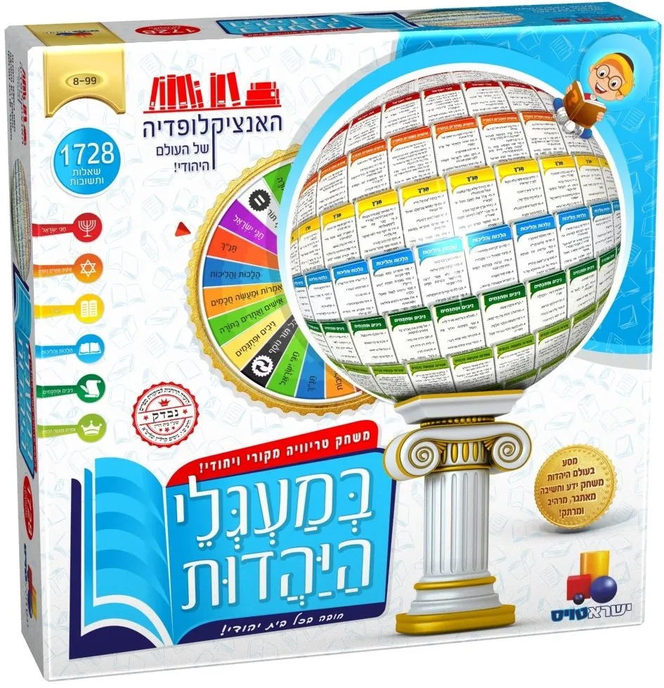 משחק טריוויה – במעגלי היהדות