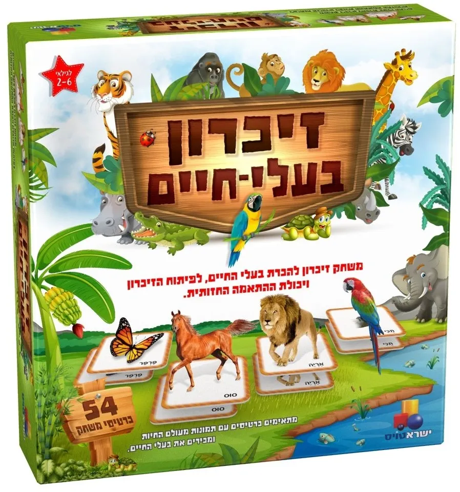 משחק זיכרון – זיכרון בעלי חיים