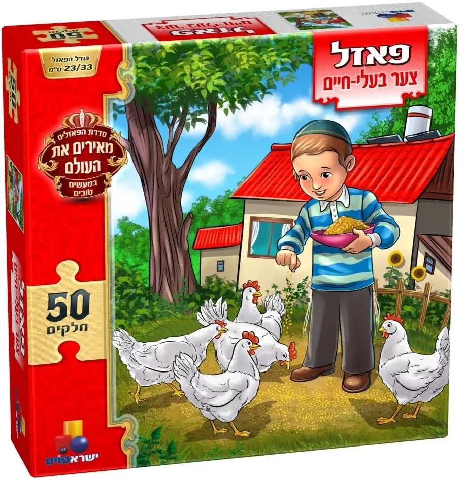 פאזל מעשים טובים-צער בעלי חיים 50 חלקים