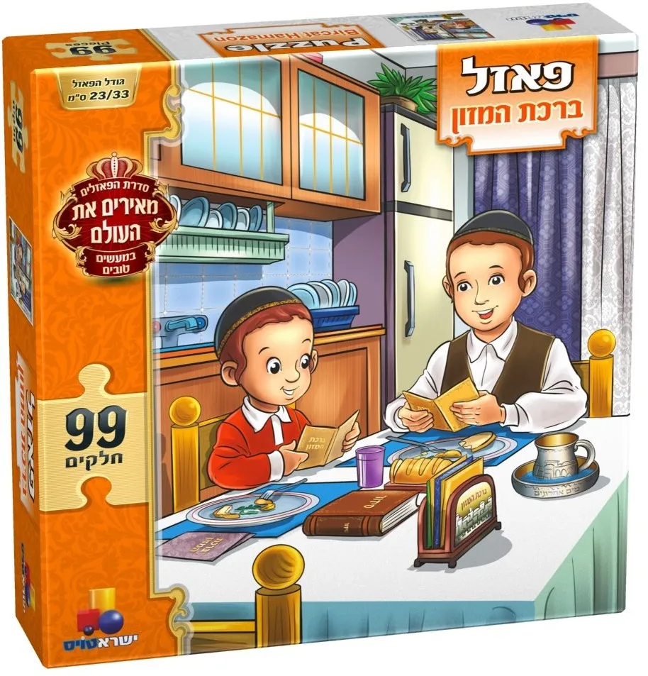 פאזל מעשים טובים-ברכת המזון 99 חלקים