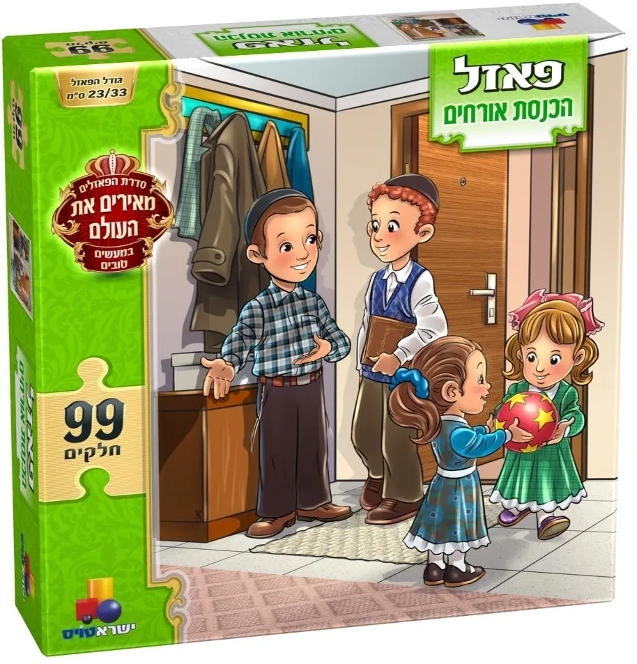 פאזל מעשים טובים-הכנסת אורחים 99 חלקים