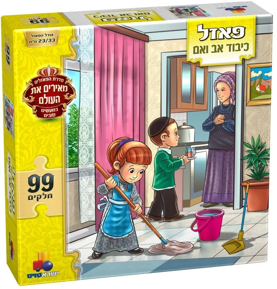פאזל מעשים טובים-כיבוד אב ואם 99 חלקים
