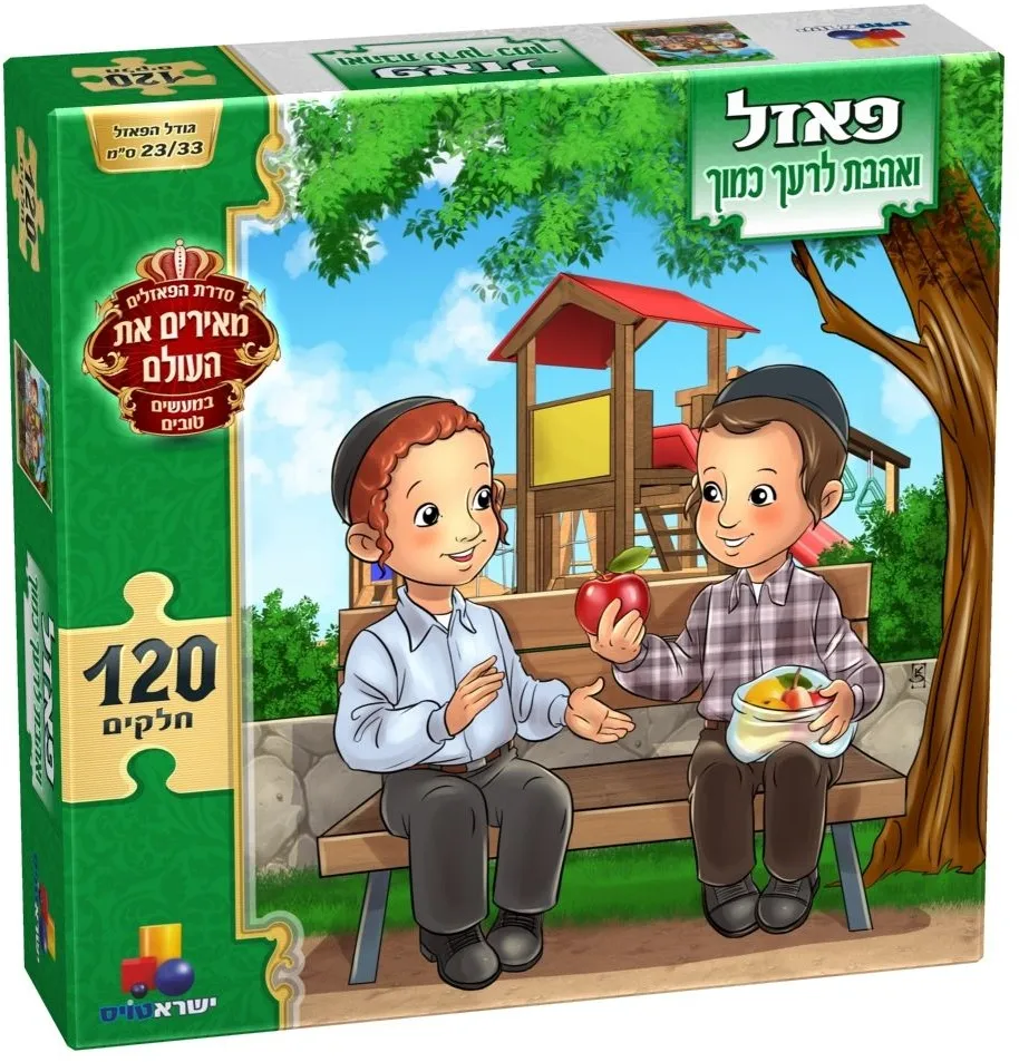 פאזל מעשים טובים-ואהבת לרעך כמוך 120 חלקים