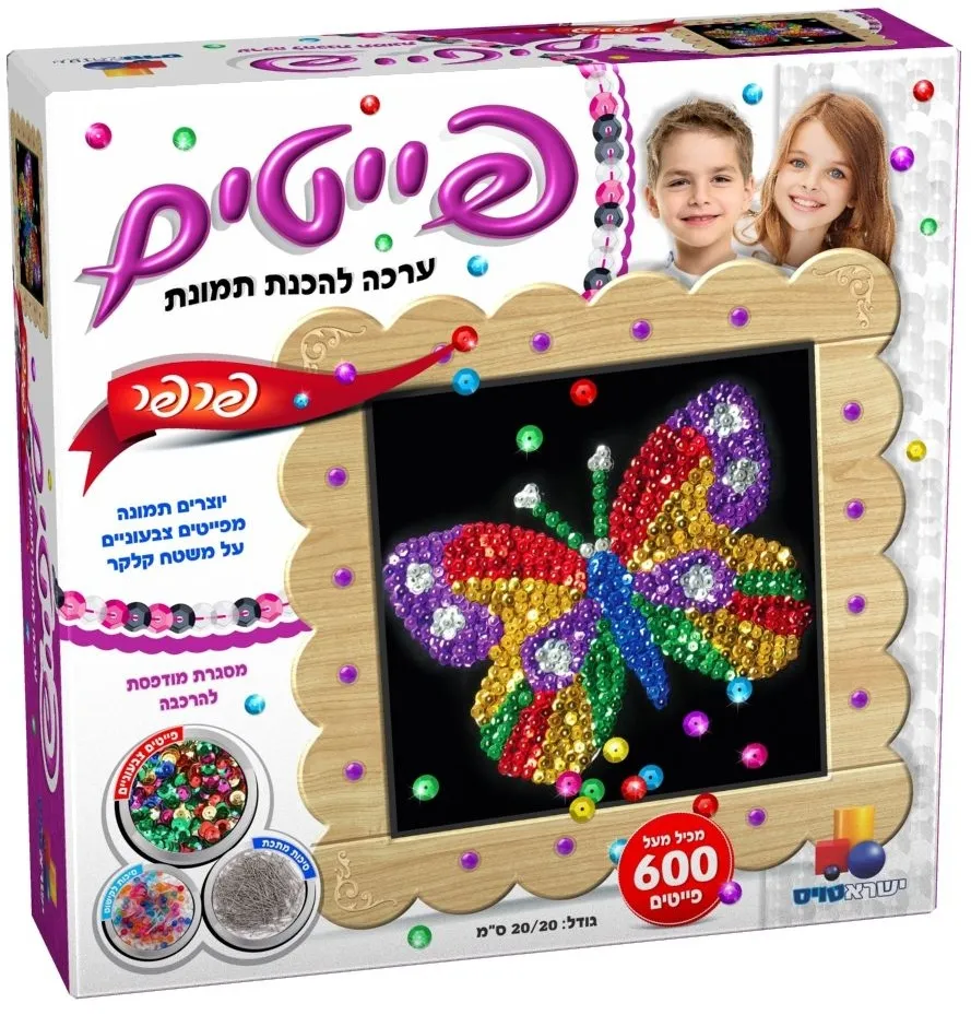 עירכת יצירה פייטים – פרפר