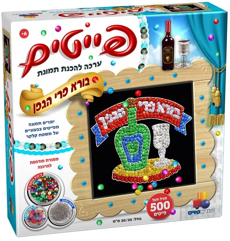 ערכת יצירה פייטים-בורא פרי הגפן