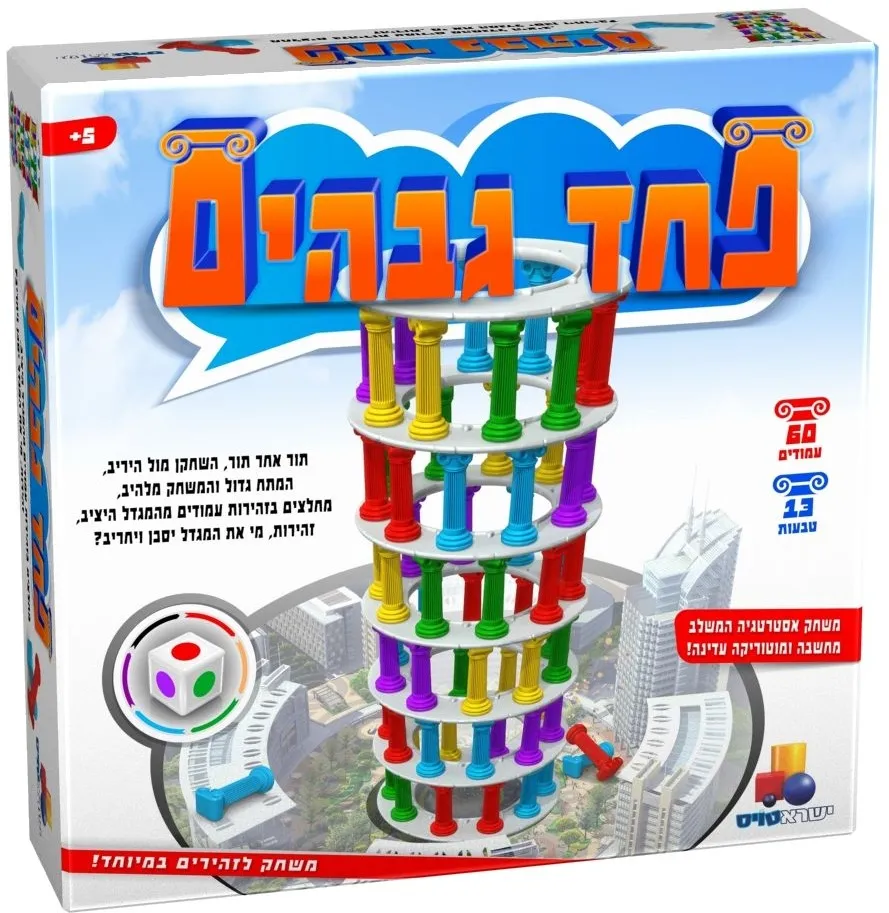 משחק חברה פחד גבהים