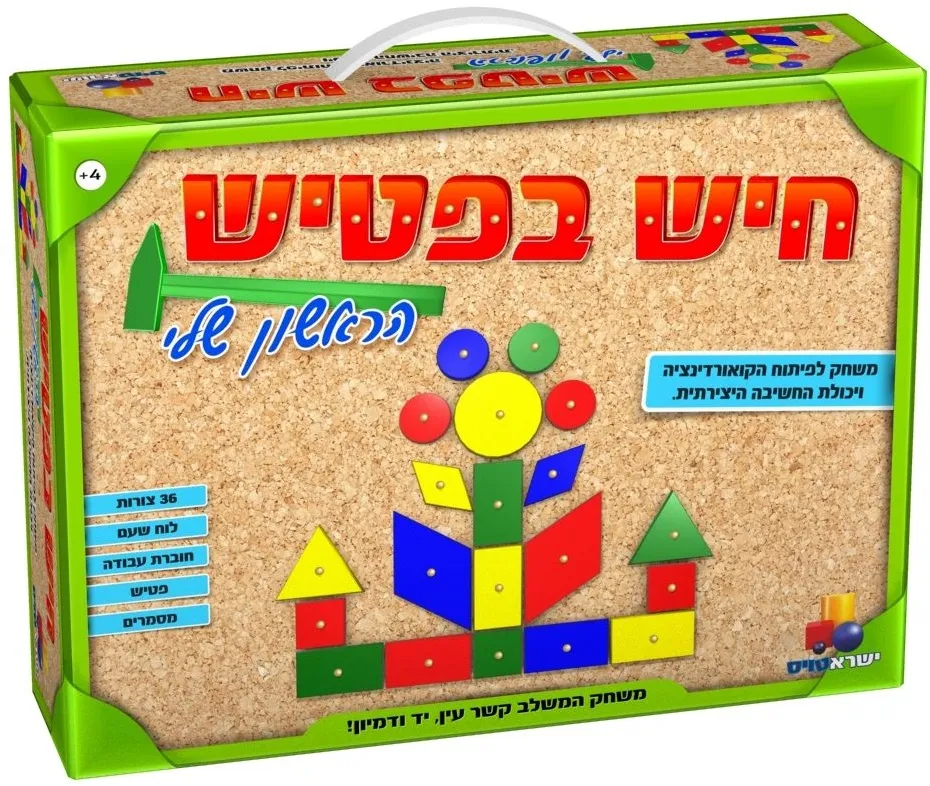 משחק חיש בפטיש
