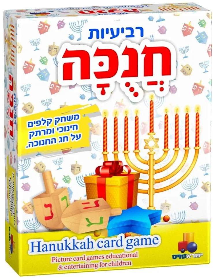 משחק רביעיות חנוכה