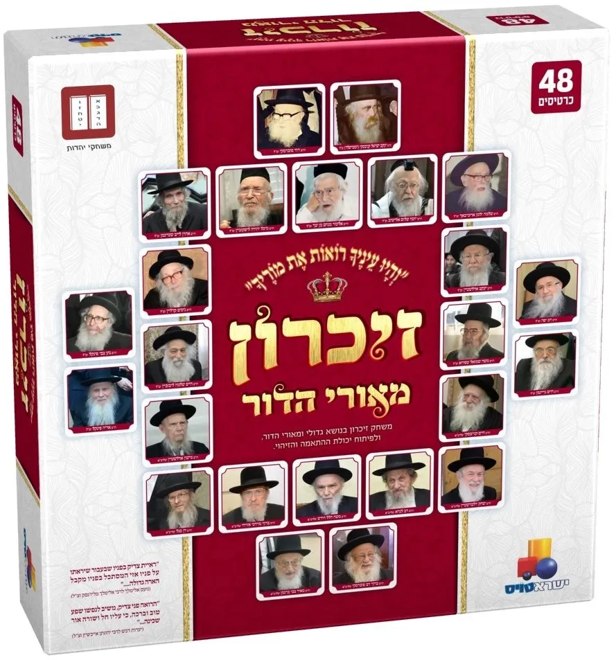 משחק זיכרון מאורי הדור ליטאי