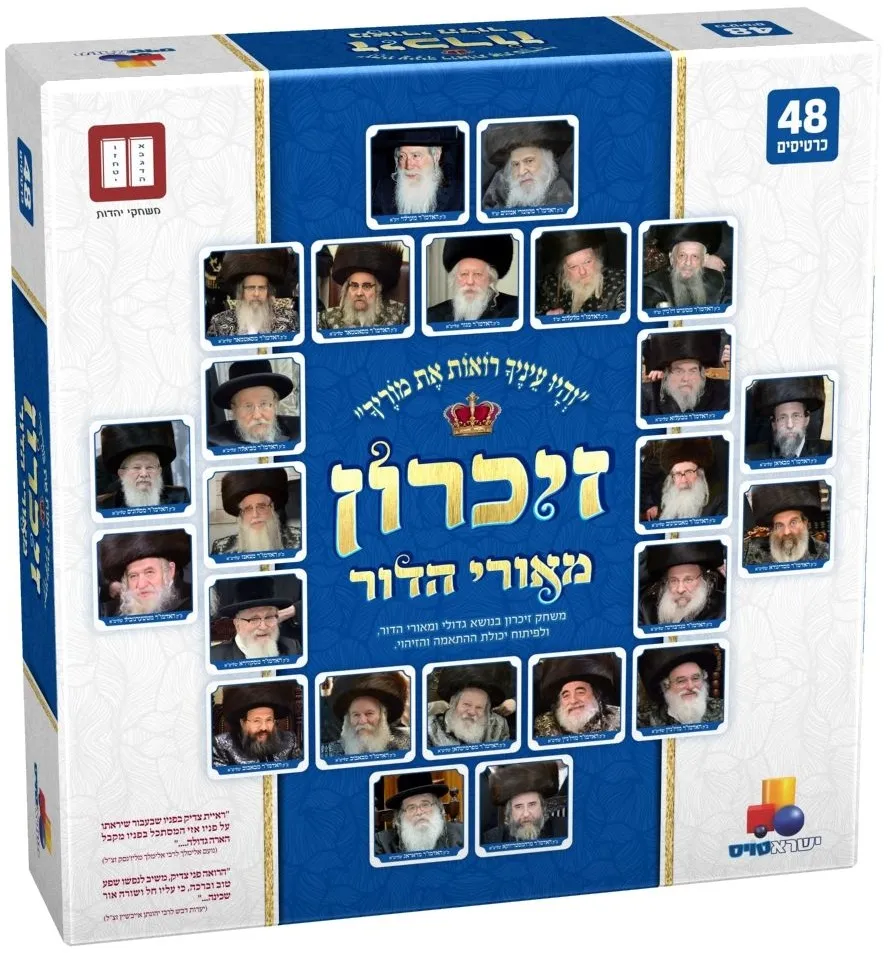 משחק זיכרון מאורי הדור -חסידי