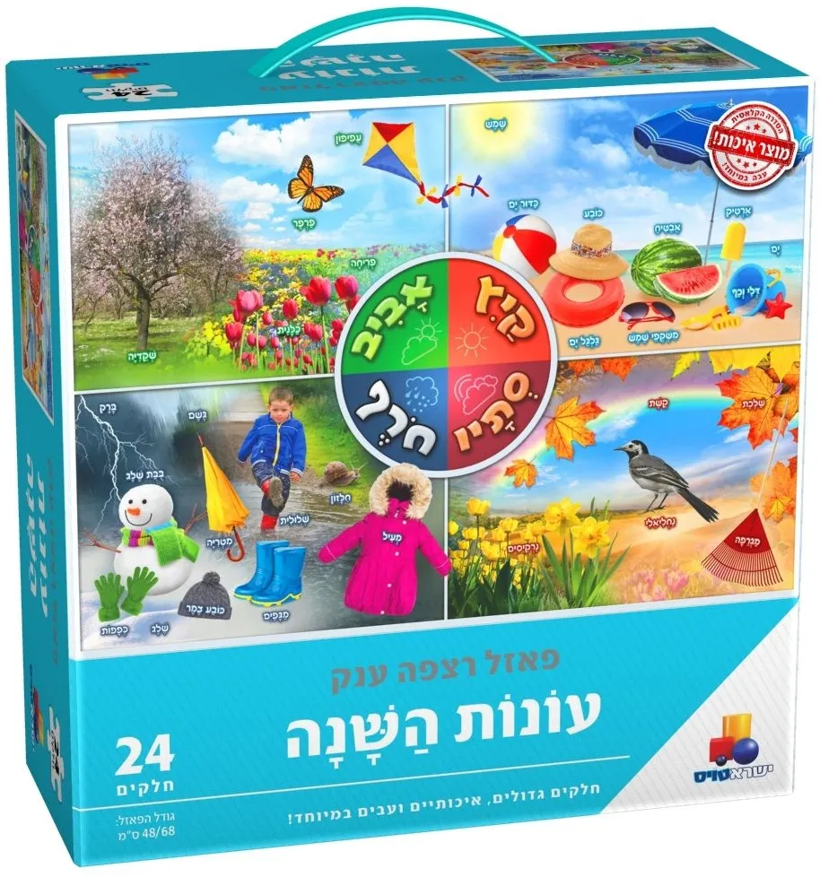 פאזל רצפה ענק עונות השנה 24 חלקים