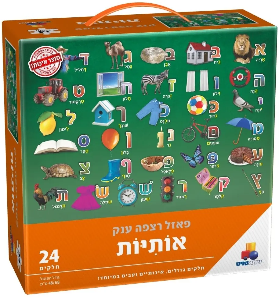 פאזל רצפה ענק אותיות 24 חל