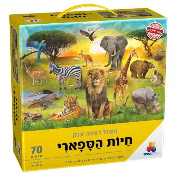 פאזל רצפה ענק חיות הספארי 70 חל