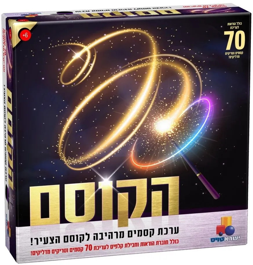 הקוסם 70 קסמים