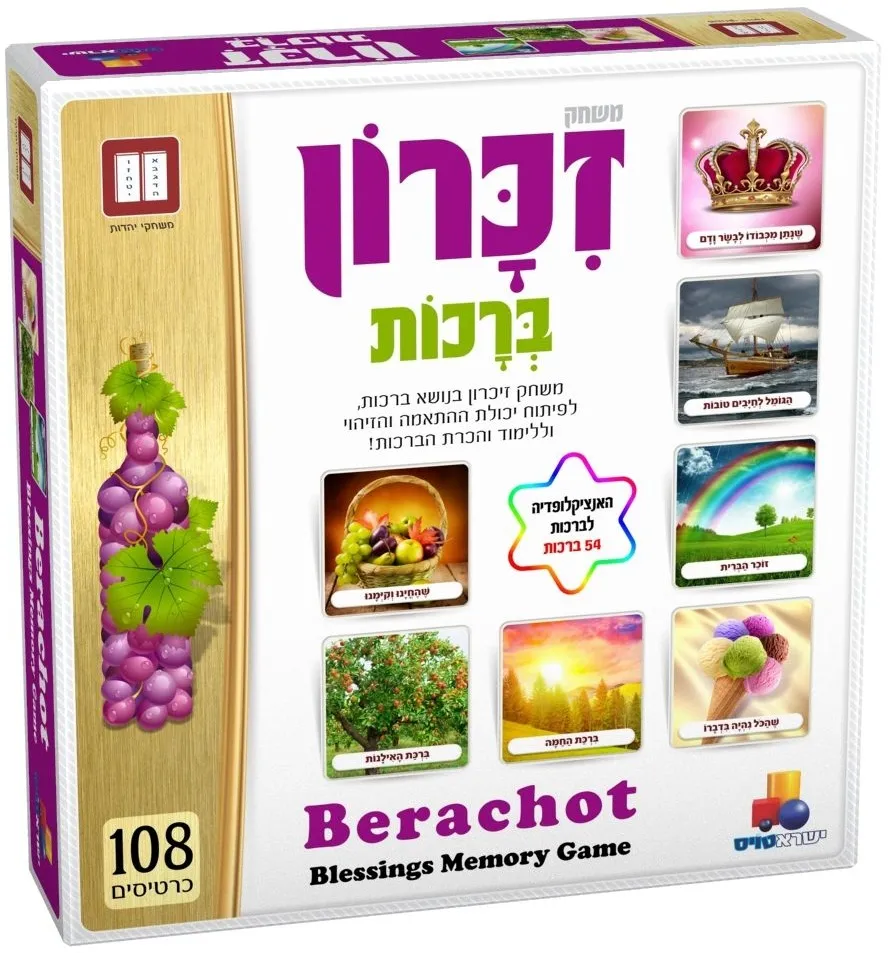 זכרון ברכות