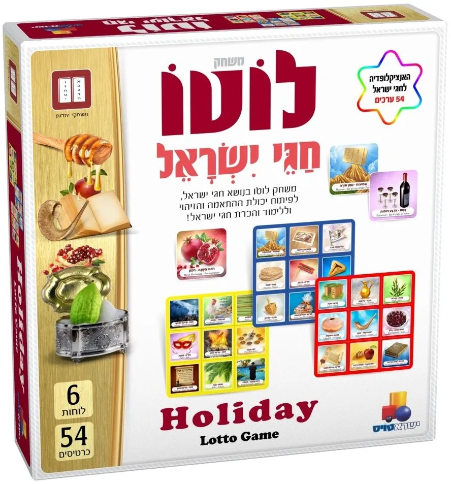 משחק לוטו חגי ישראל