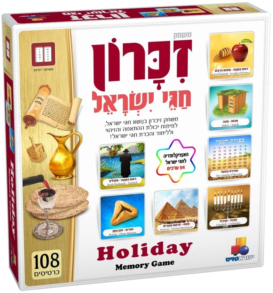 זכרון חגי ישראל