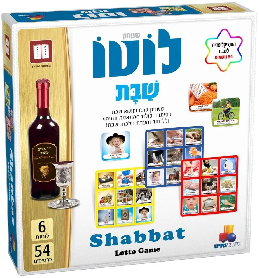 לוטו שבת