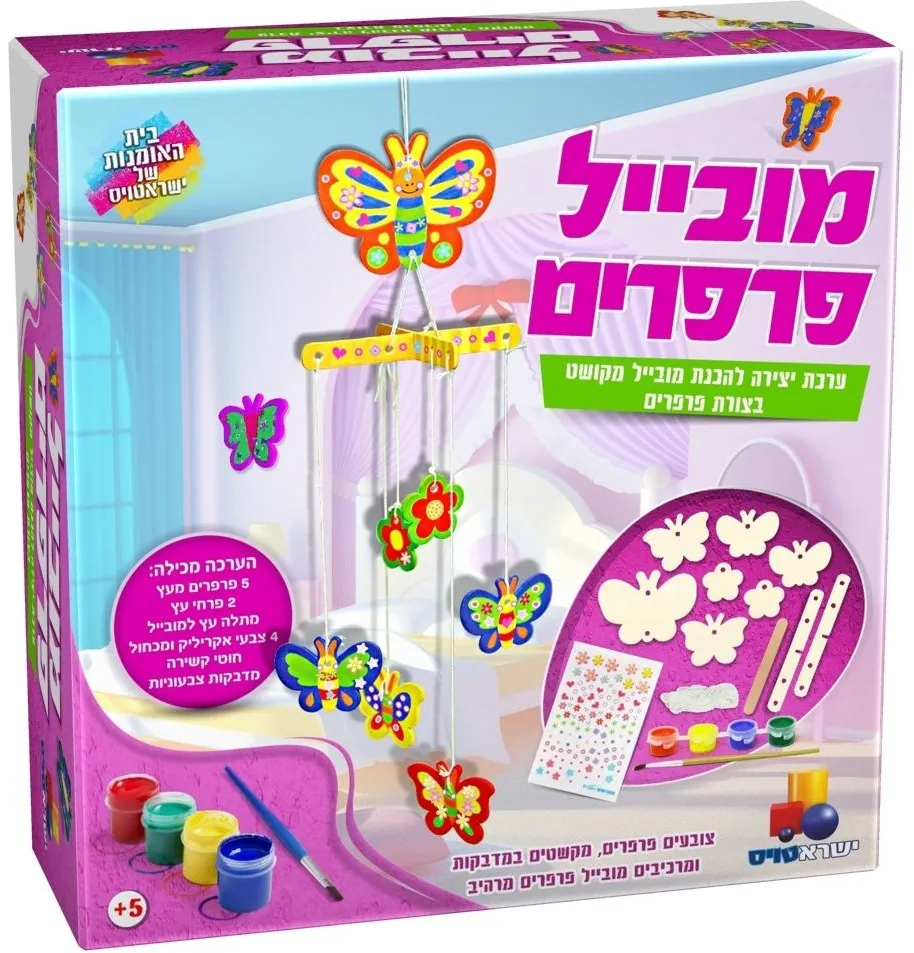 מובייל פרפרים