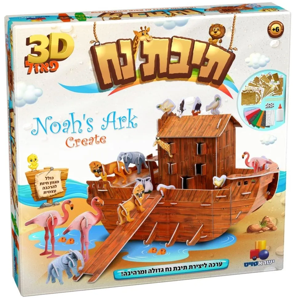תיבת נח 3D פאזל