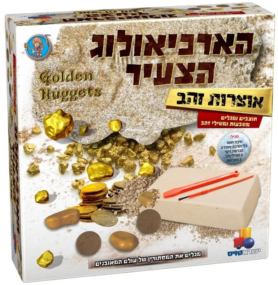 הארכיאולוג הצעיר אוצרות הזהב
