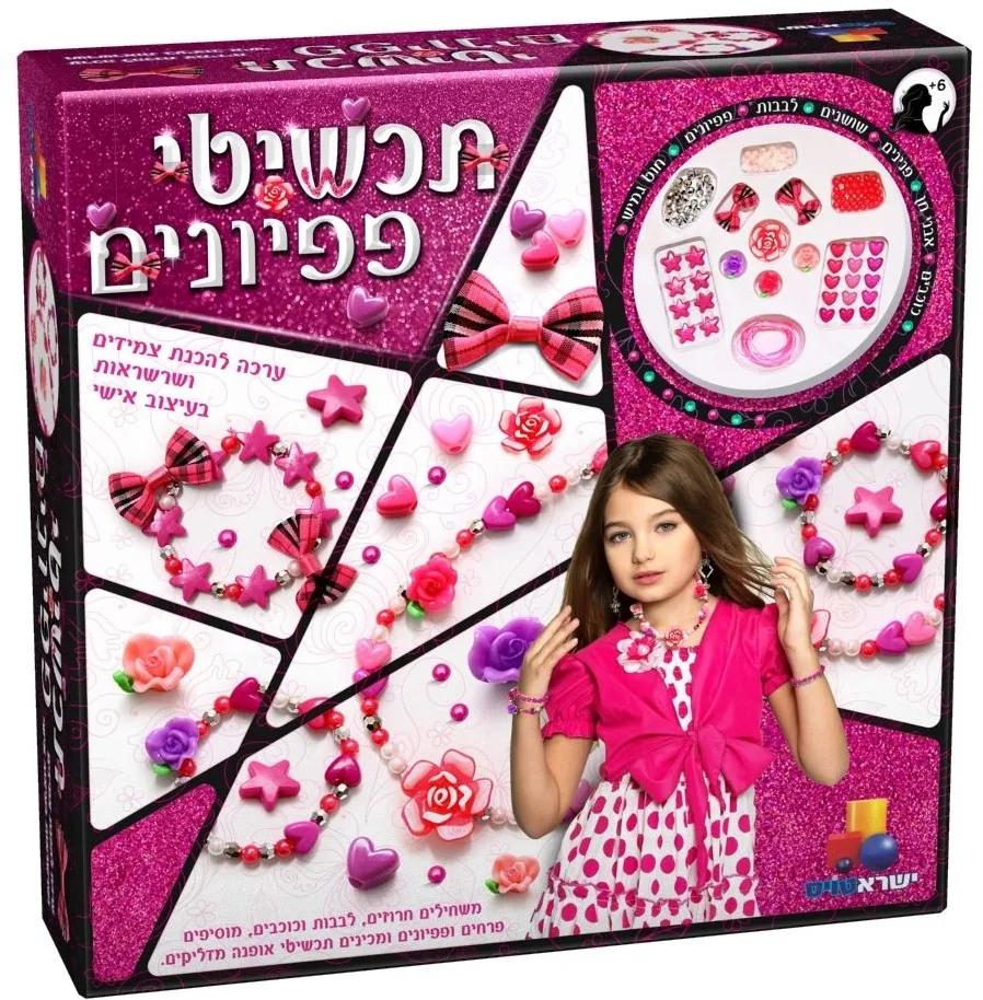 תכשיטי פפיונים