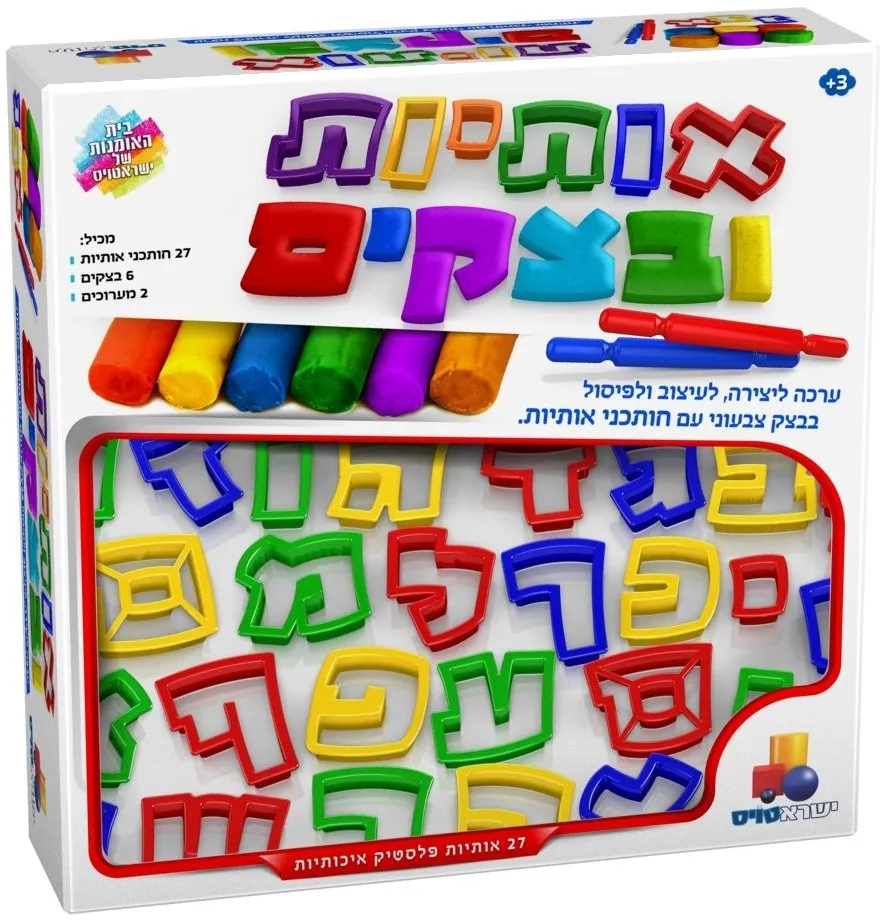 ערכת יצירה – אותיות ובצקים