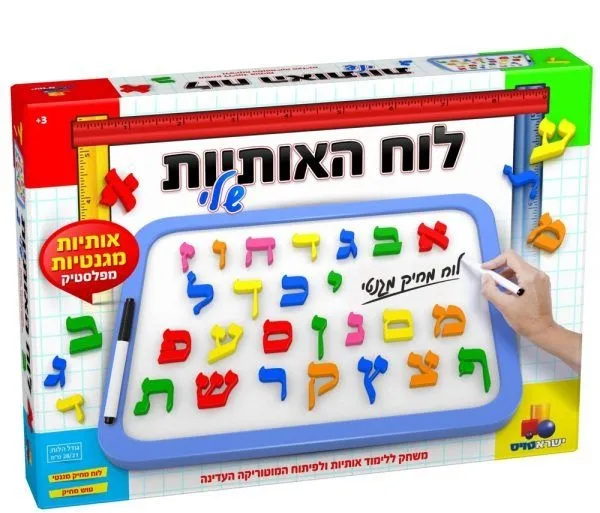 לוח האותיות שלי