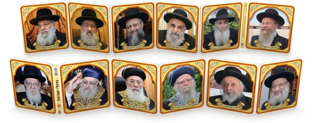 הרמוניקה גדולי ישראל 1 ספרדי שליט"א