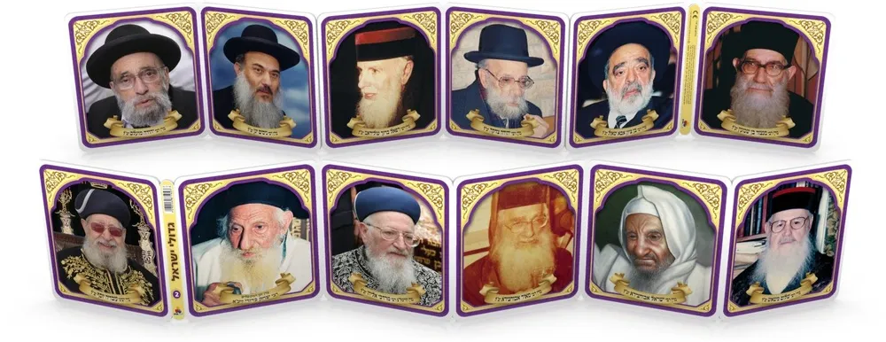 הרמוניקה גדולי ישראל 2 ספרדי זצ"ל