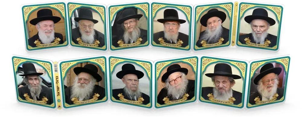 הרמוניקה גדולי ישראל 3 ליטאי שליט"א