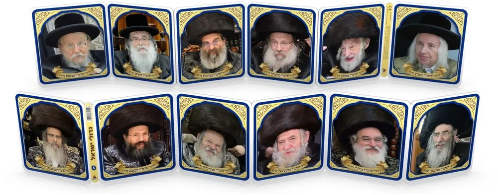 הרמוניקה גדולי ישראל 5 חסידי שליט"א