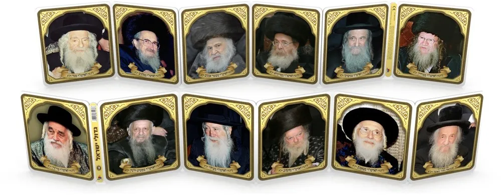 הרמוניקה גדולי ישראל 7-חסידי זצ"ל