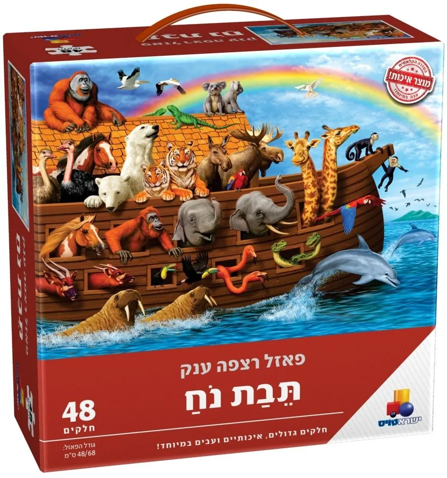 פאזל רצפה ענק תבת נח 48 חלקים