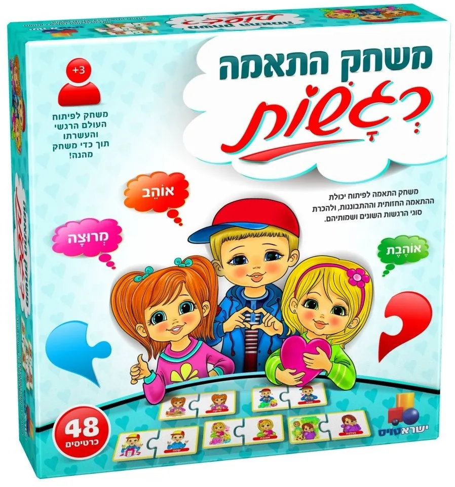 רגשות משחק התאמה