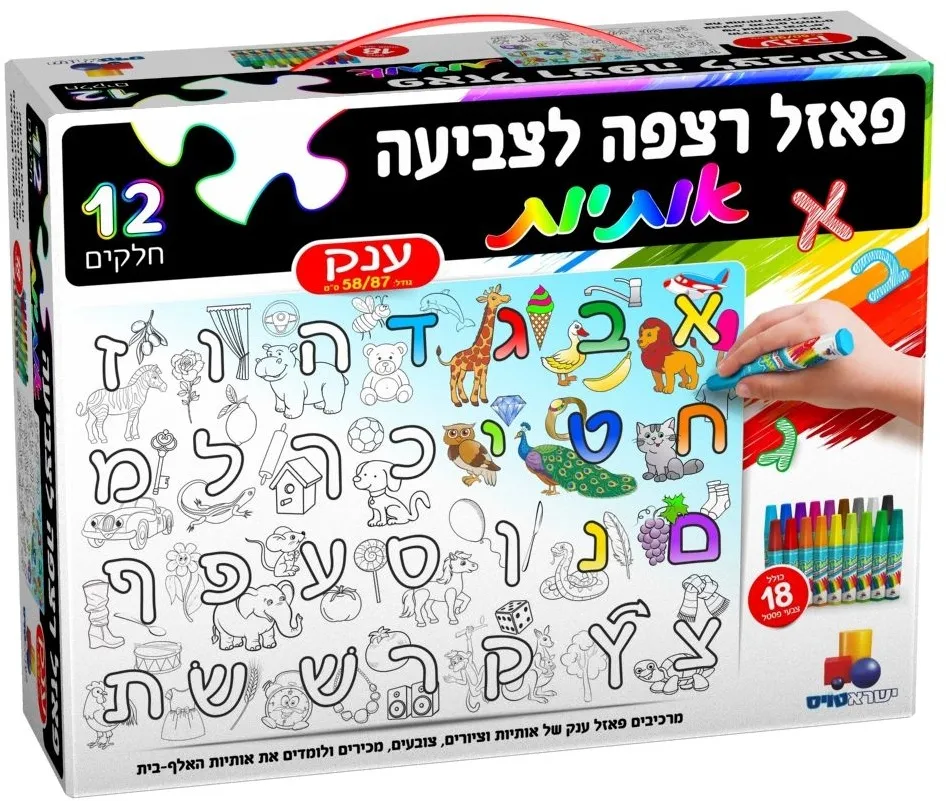 פאזל רצפה לצביעה אותיות