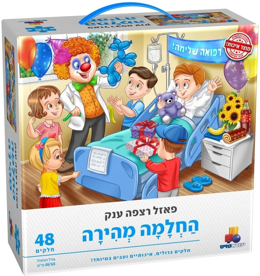 פאזל רצפה ענק החלמה מהירה 48 חלקים
