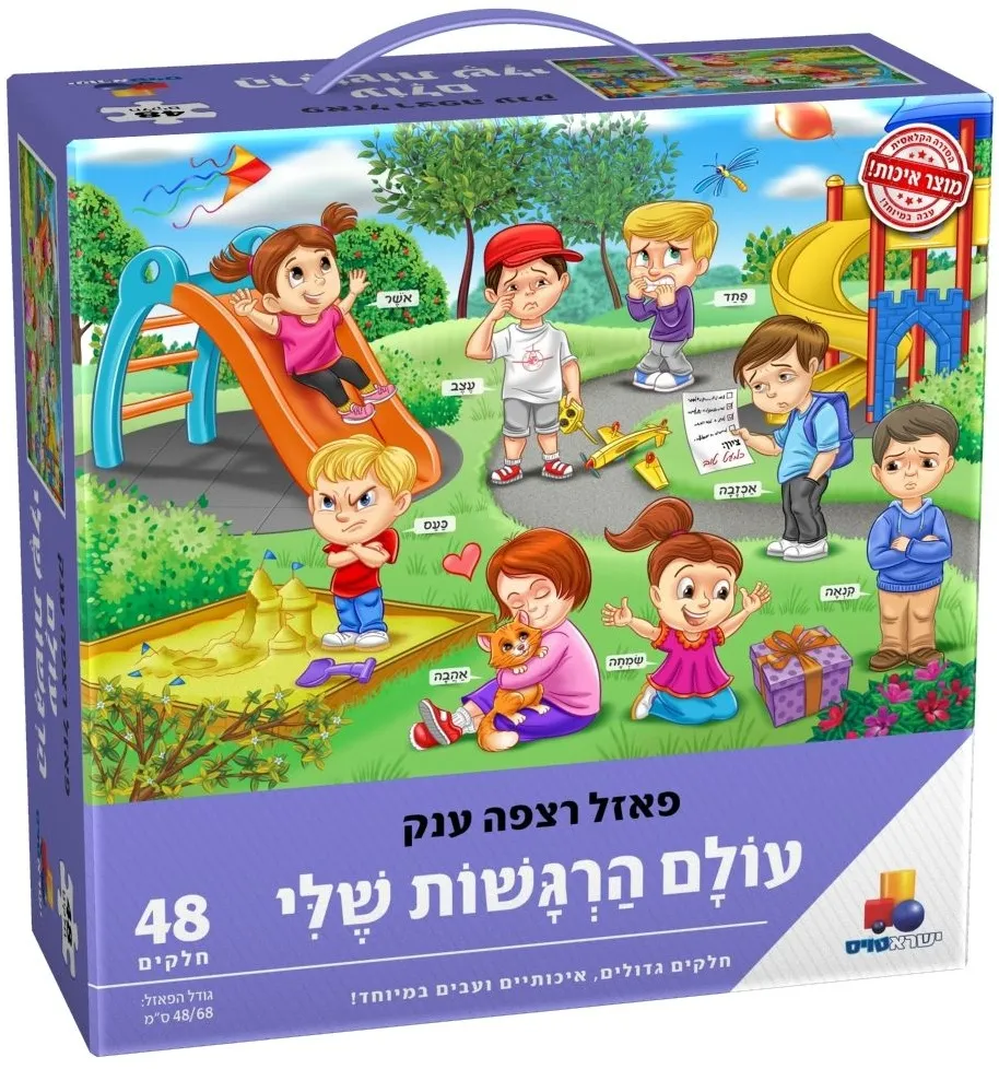 פאזל רצפה ענק עולם הרגשות שלי 48 חלקים