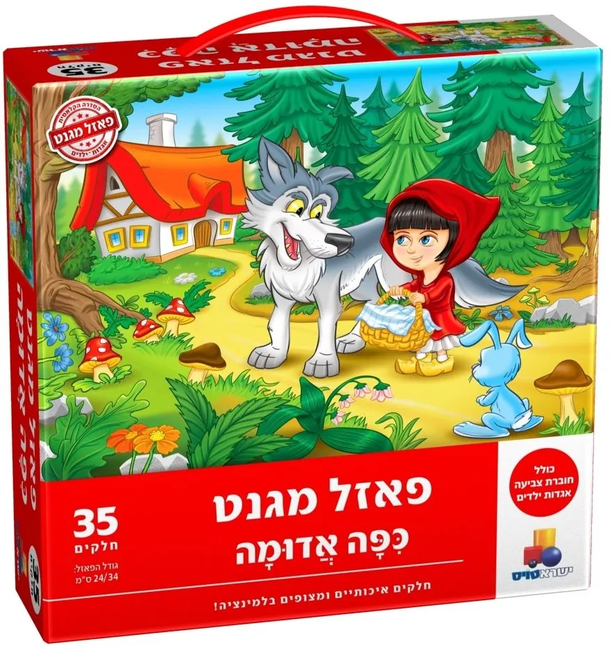 פאזל מגנט כפה אדומה 35 חלקים